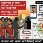 THARU Y